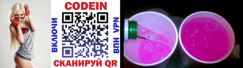 Кодеин Purple Drank  продажа наркотиков  Рязань 